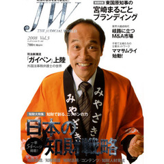 ジュディシャル・ワールド　Ｖｏｌ．３（２００８）　特集日本の知財戦略