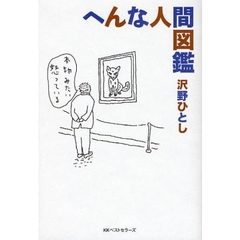 沢野ひとしの水彩画 Amazon.co.jp: スケッチブック 沢野ひとし画集 : 沢野 ひとし: 本