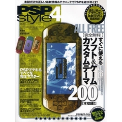 ＰＳＰ　ｓｔｙｌｅ　４　すぐに使えるソフト＆ゲーム＆カスタムテーマ２００本収録！！