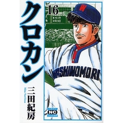 クロカン　１６