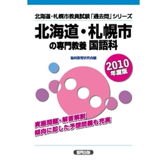 ’１０　北海道・札幌市の専門教養　国語科