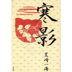 寒影