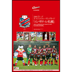 ’０９　Ｊリーグカード　コンサドーレ札幌