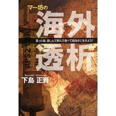 マー坊の海外透析　貰った命、楽しんで飲ん