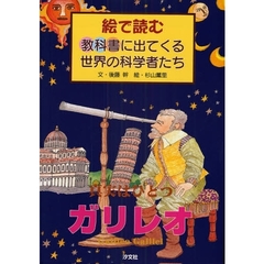 ガリレオ　真実はひとつ