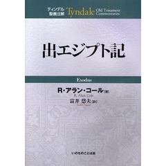 出エジプト記