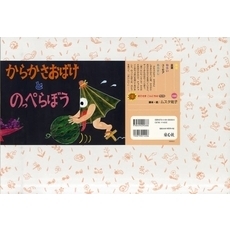 からかさおばけとのっぺらぼう