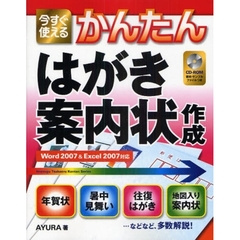 今すぐ使えるかんたんはがき・案内状作成