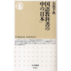 国語教科書の中の「日本」