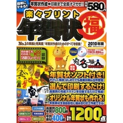 ’１０　楽々プリント年賀状　福