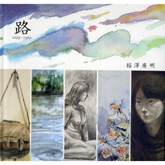 路　２００９－１９６９