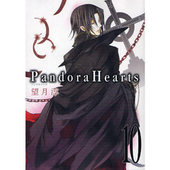 Pandora Hearts　１０