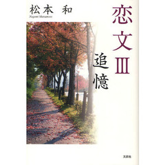 追憶