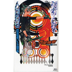 零崎人識の人間関係　戯言遣いとの関係