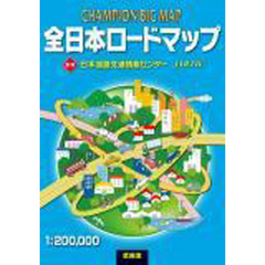 全日本ロードマップ