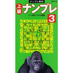 上級ナンプレ　３