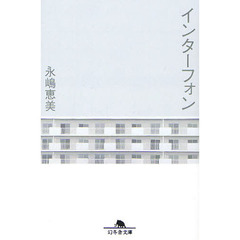 インターフォン