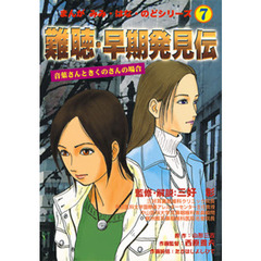 難聴・早期発見伝