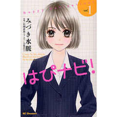 はぴナビ！　　　１