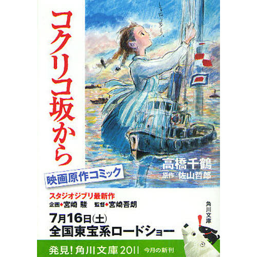 コクリコ坂から｜スタジオジブリ公式ストア｜セブンネットショッピング