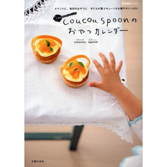 ｃｏｕｃｏｕ　ｓｐｏｏｎのおやつカレンダー