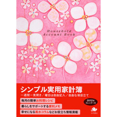 シンプル実用家計簿