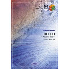 ＨＥＬＬＯ～Ｐａｒａｄｉｓｅ　Ｋｉｓｓ～　ＹＵＩ