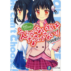 おおコウスケよ、えらべないとはなさけない！