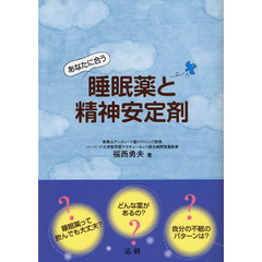 あなたに合う睡眠薬と精神安定剤