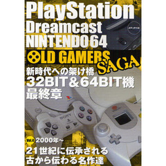 ＯＬＤ　ＧＡＭＥＲＳ　ＳＡＧＡ　ＰｌａｙＳｔａｔｉｏｎ　Ｄｒｅａｍｃａｓｔ　ＮＩＮＴＥＮＤＯ６４　Ｖｏｌ．４　２０００年～