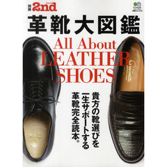 革靴大図鑑　Ａｌｌ　Ａｂｏｕｔ　ＬＥＡＴＨＥＲ　ＳＨＯＥＳ
