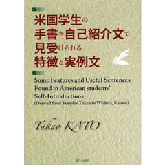 米国学生の手書き自己紹介文で見受けられる特徴と実例文
