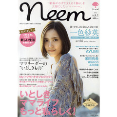 ニーム　ｖｏｌ．１（２０１２）　いとしきママライフもっと私らしく！