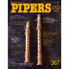 ＰＩＰＥＲＳ　管楽器専門月刊誌　３６７（２０１２ＭＡＲＣＨ）
