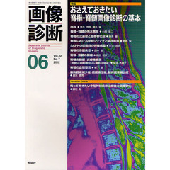 画像診断　Ｖｏｌ．３２Ｎｏ．７（２０１２－０６）　特集おさえておきたい脊椎・脊髄画像診断の基本