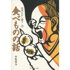 食べものの話
