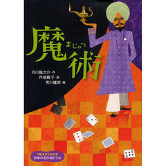 魔術