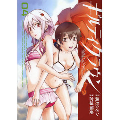 ギルティクラウン　　　４