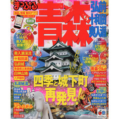青森　弘前・十和田・奥入瀬　〔２０１３〕