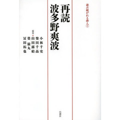 再読波多野爽波