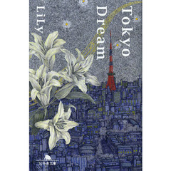 Ｔｏｋｙｏ　Ｄｒｅａｍ