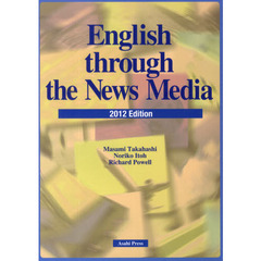 ニュースメディアの英語－’１２演習と解説