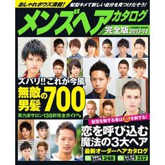 メンズヘアカタログ　完全版　２０１３－１４　掲載総数７００スタイル収録