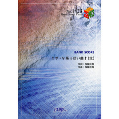 †ザ・Ｖ系っぽい曲†〈生〉