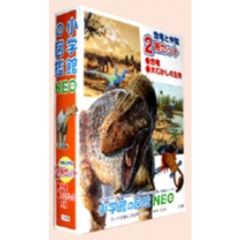 小学館の図鑑ＮＥＯ　恐竜と仲間２冊セット