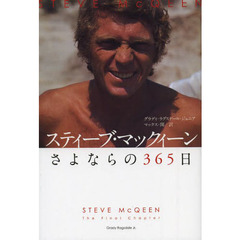 スティーブ・マックィーン エッセンシャル・コレクション・ボックス〈初回限定・6… Amazon.co.jp: スティーブ・マックィーン・エッセンシャル