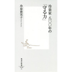 冷泉家八〇〇年の「守る力」