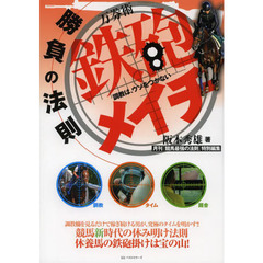 鉄砲メイチ勝負の法則　万券術　調教は、ウソをつかない