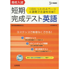 高校入試短期完成テスト英語