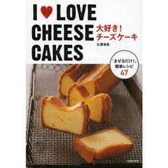 大好き！チーズケーキ